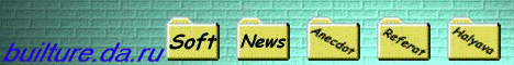 banner-mai_na_builture.da.ru1.gif (57196 bytes)